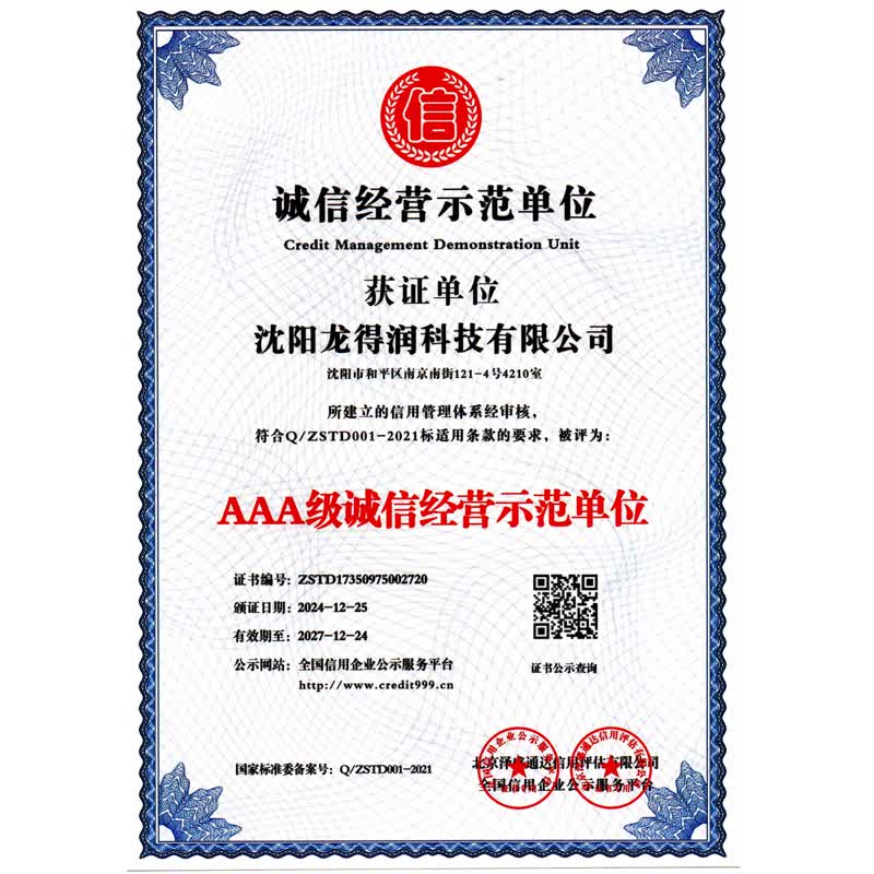 企业资质证书 6
